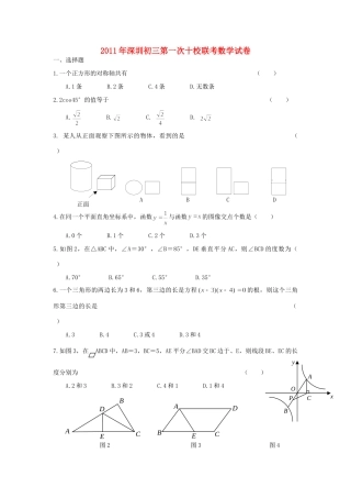 九年级数学第一次十校联考试卷 北师大版试卷