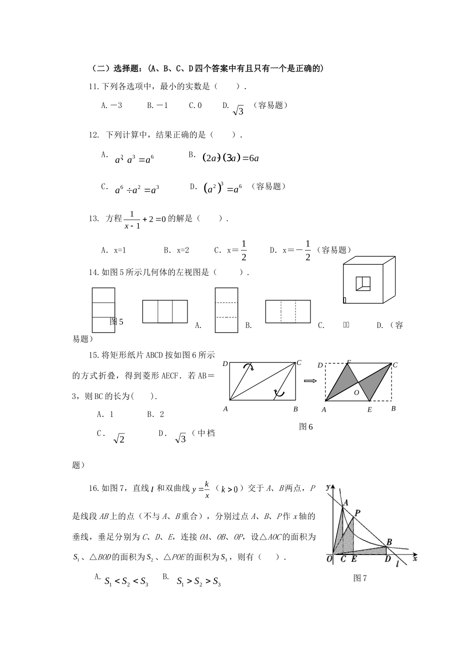 九年级数学中考考试试卷示例素材_第2页