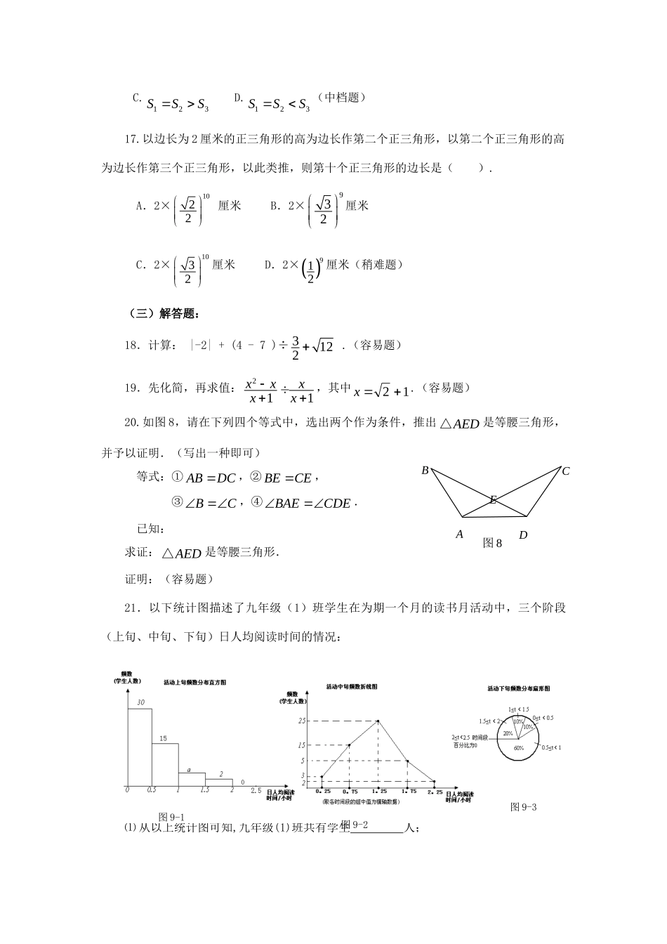 九年级数学中考考试试卷示例素材_第3页