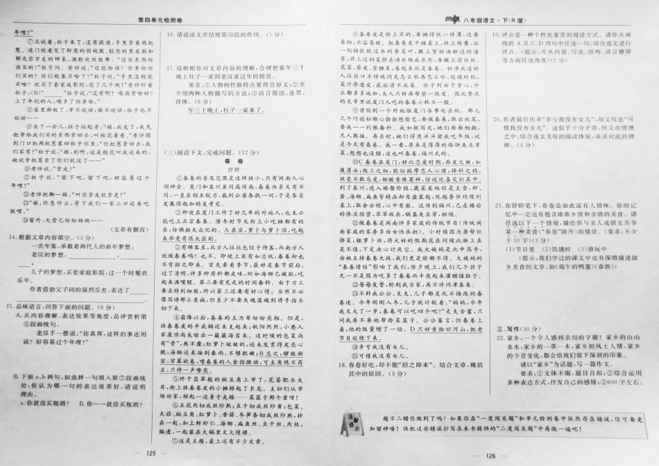 八年级语文下册 第四单元达标检测卷(pdf) 新人教版 试题_第2页