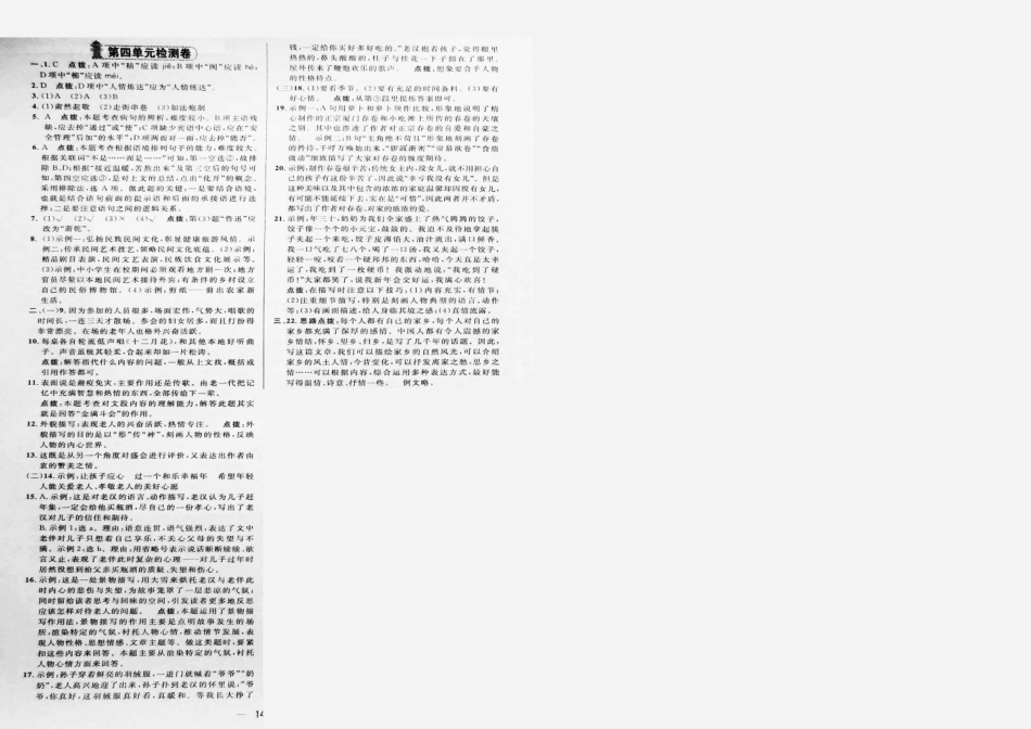 八年级语文下册 第四单元达标检测卷(pdf) 新人教版 试题_第3页
