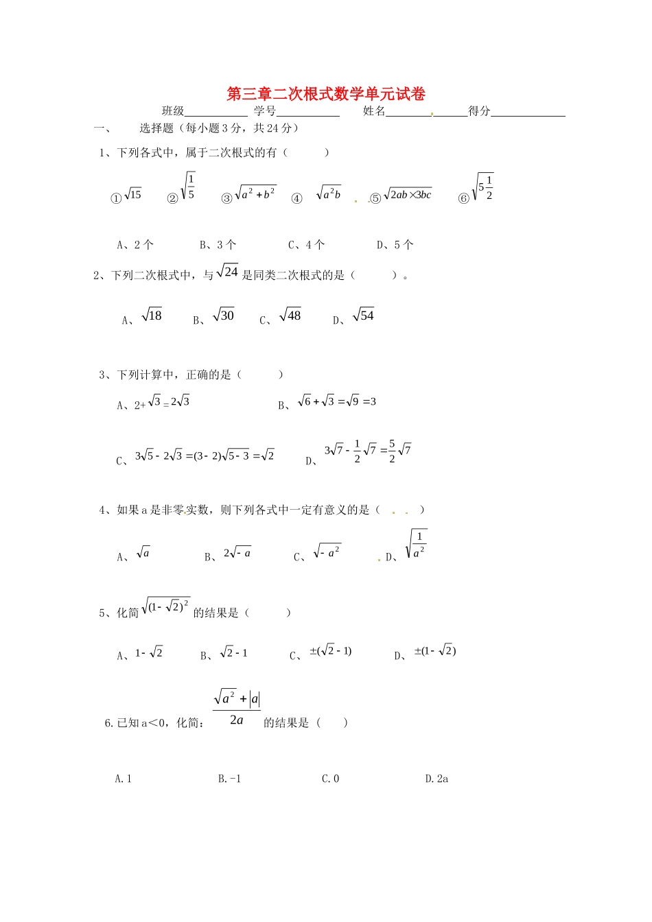 九年级数学(第三章 二次根式)单元试卷试卷_第1页