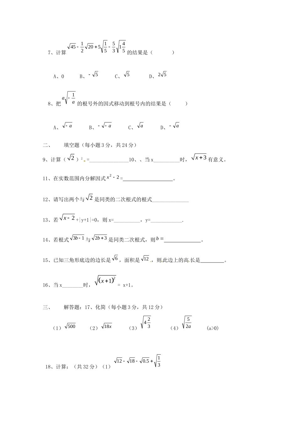 九年级数学(第三章 二次根式)单元试卷试卷_第2页