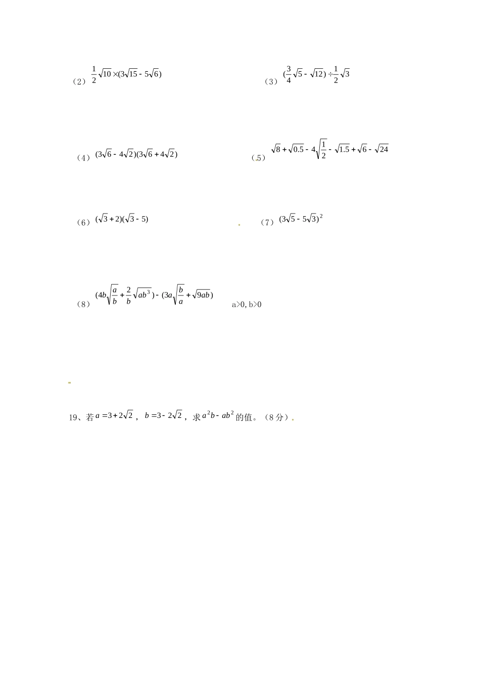 九年级数学(第三章 二次根式)单元试卷试卷_第3页