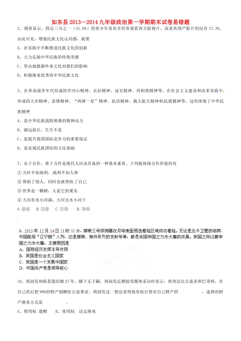 九年级政治上学期期末试试卷易错题 新人教版试卷_第1页