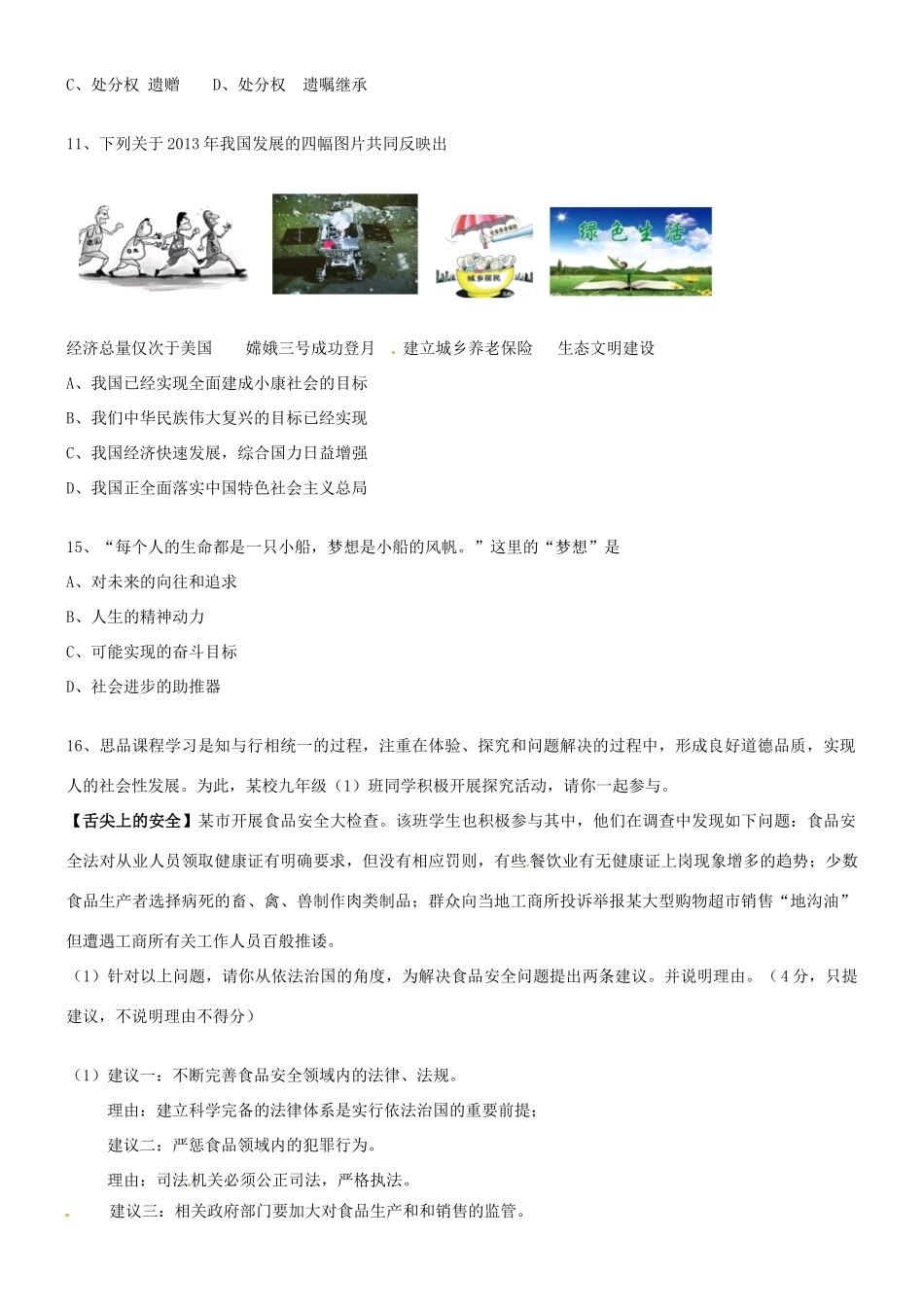 九年级政治上学期期末试试卷易错题 新人教版试卷_第2页