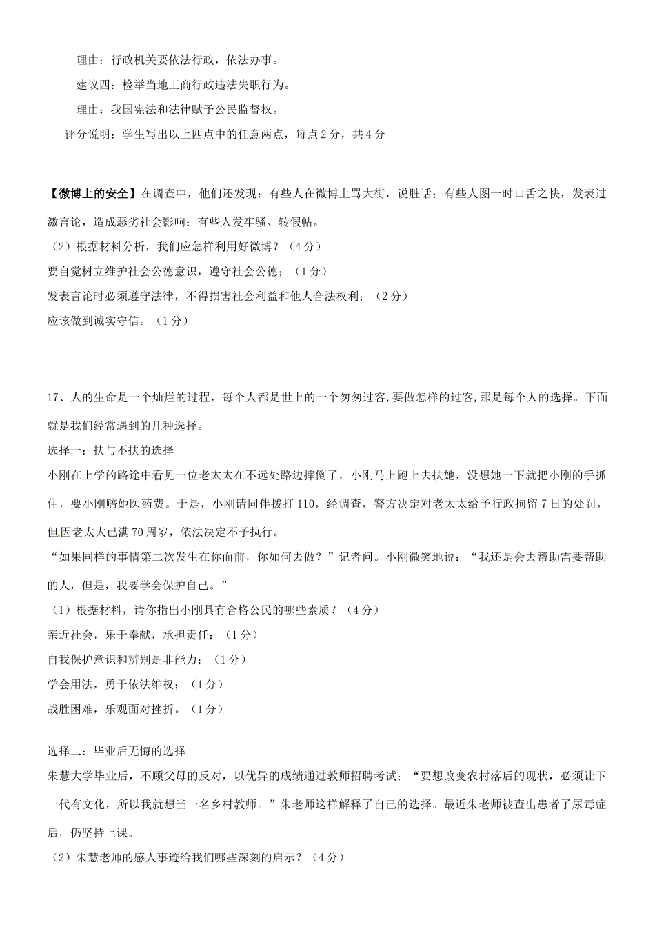 九年级政治上学期期末试试卷易错题 新人教版试卷_第3页