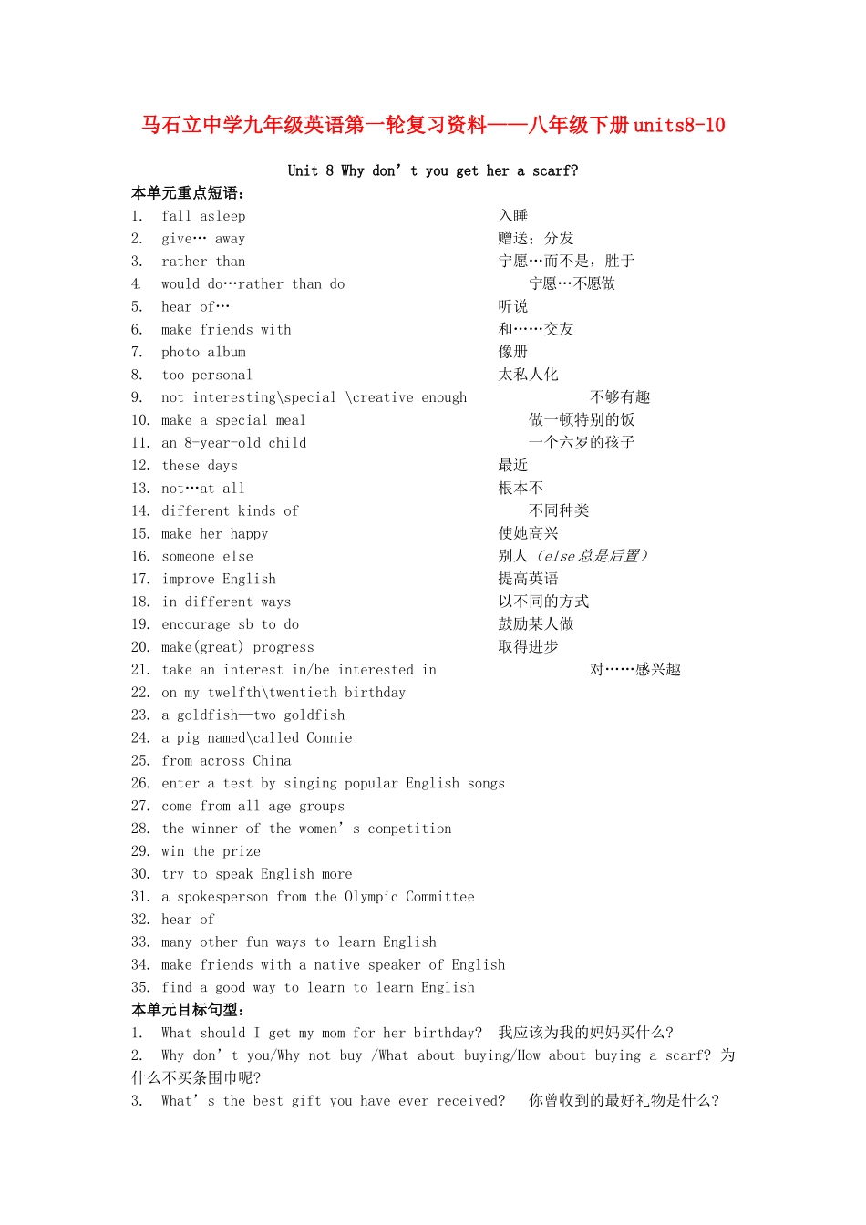 中考英语第一轮复习资料 八年级下册units8-10 人教新目标版试卷_第1页