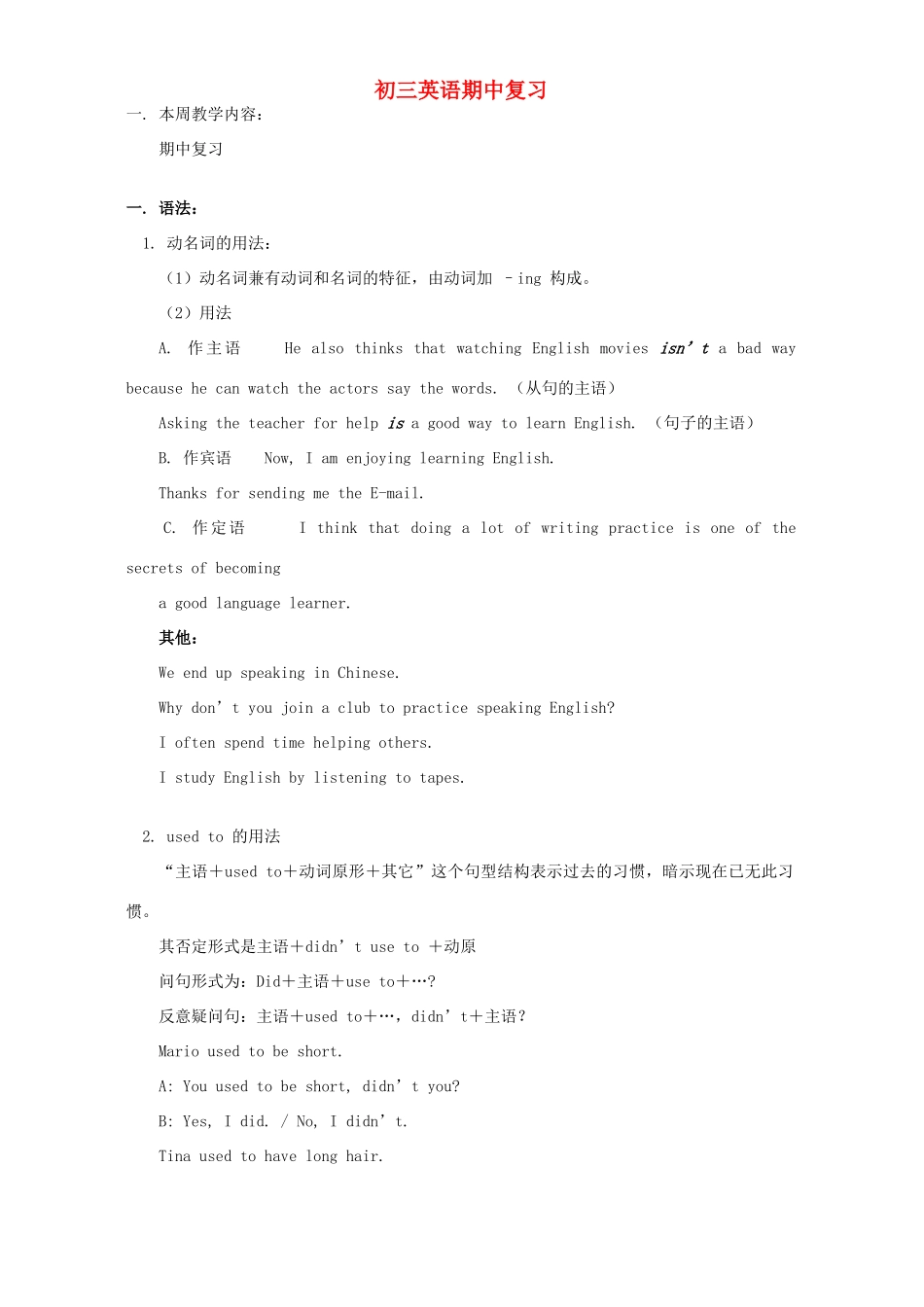 初三英语期中复习 人教新目标版 试题_第1页