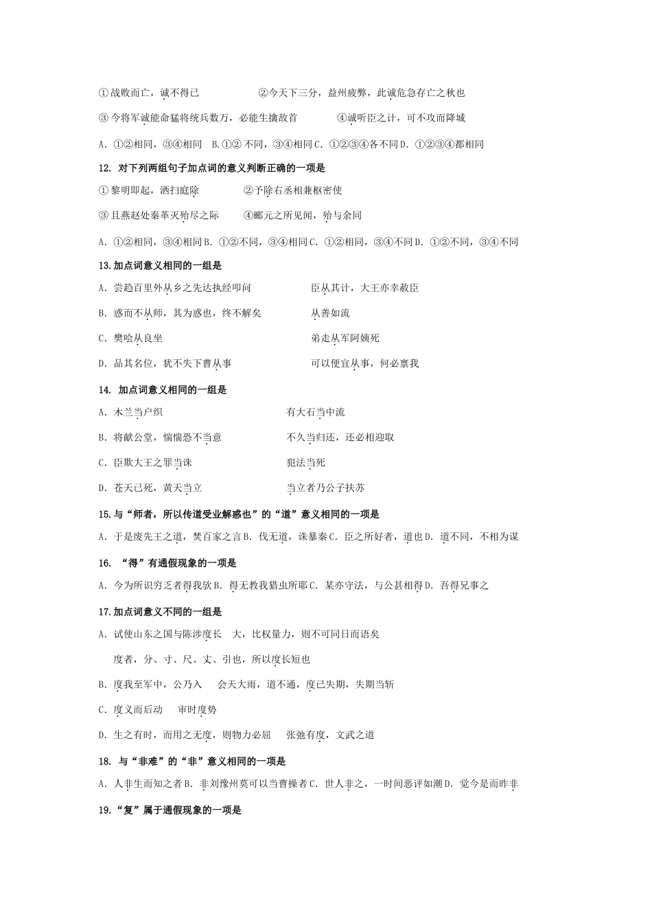 备战高考 文言实词经典试卷100道试卷_第2页