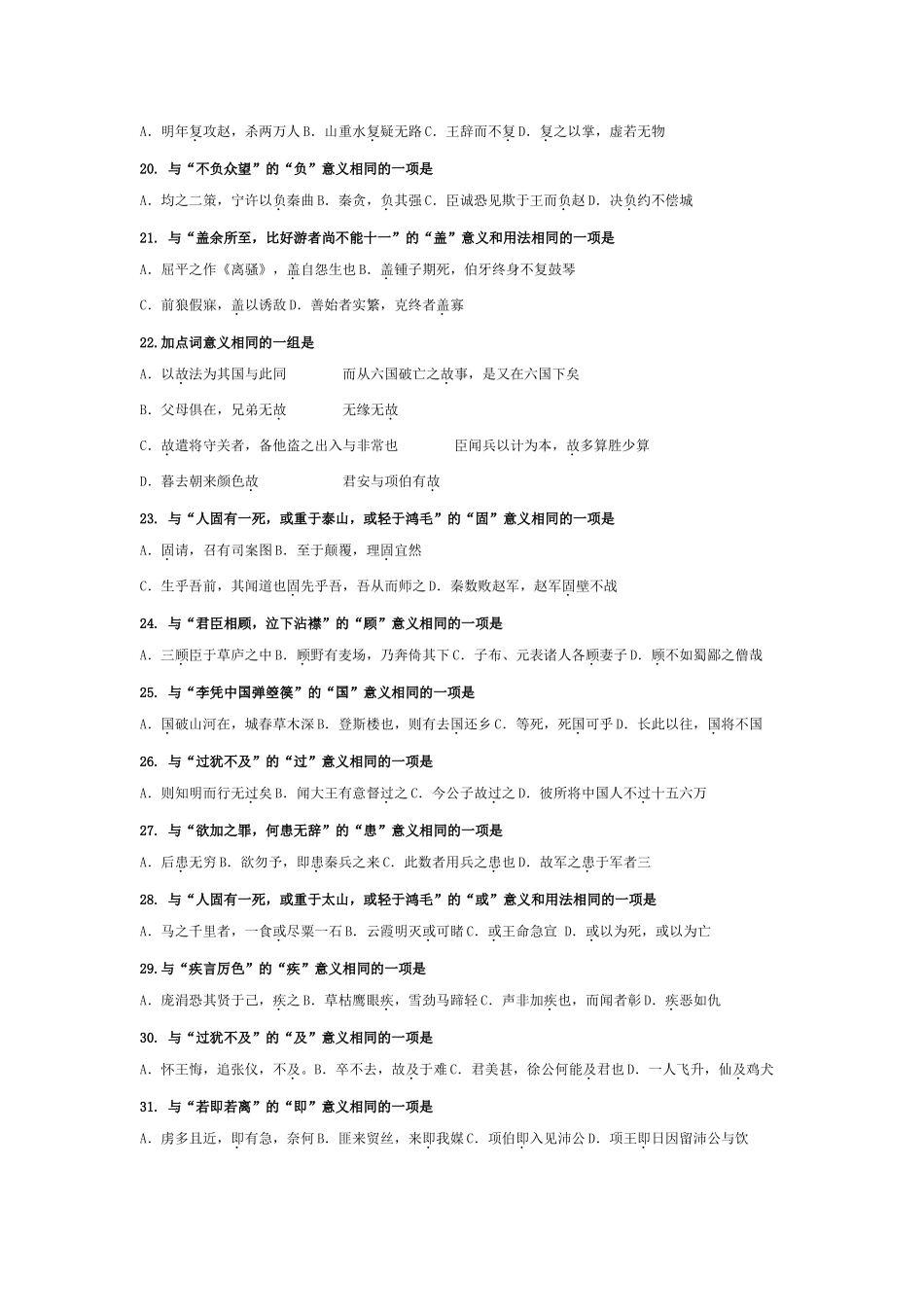 备战高考 文言实词经典试卷100道试卷_第3页