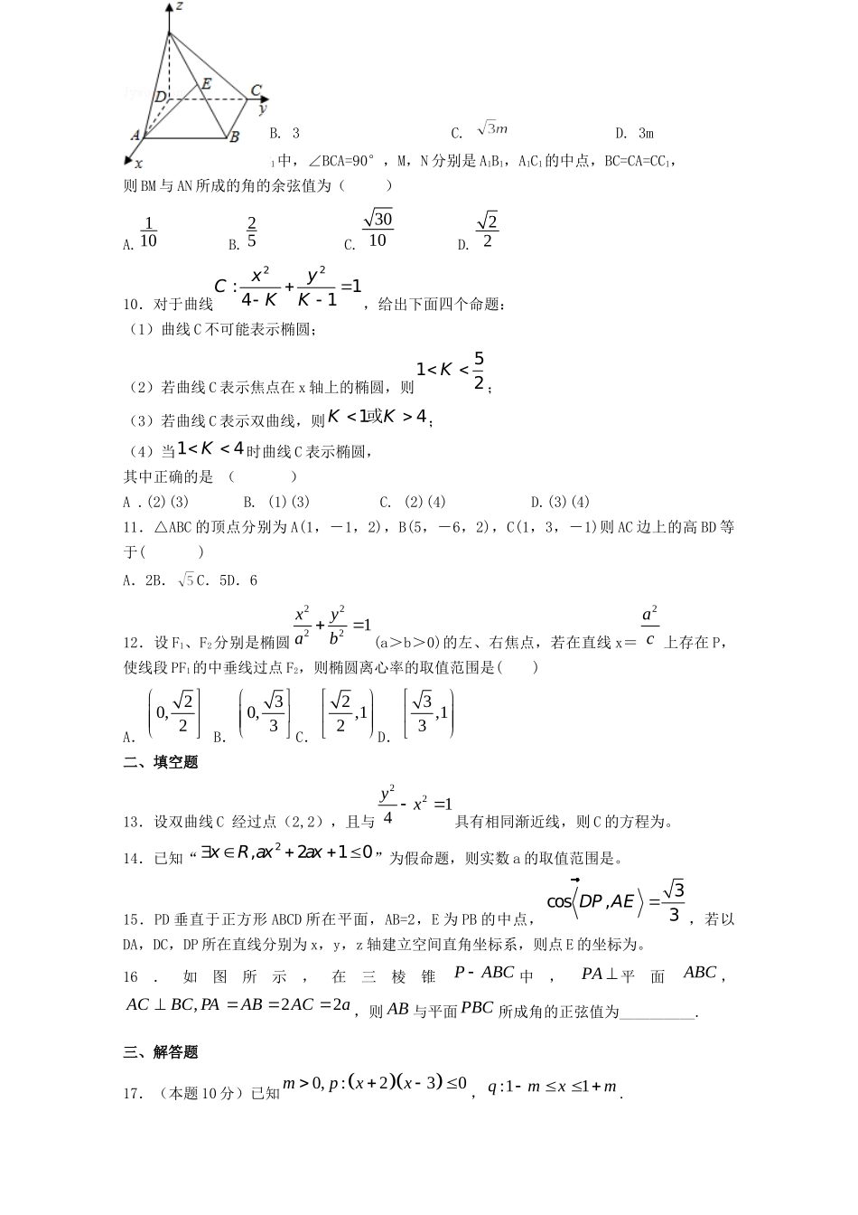 四川省邻水实验学校高二数学上学期第三次月考试卷 理试卷_第2页