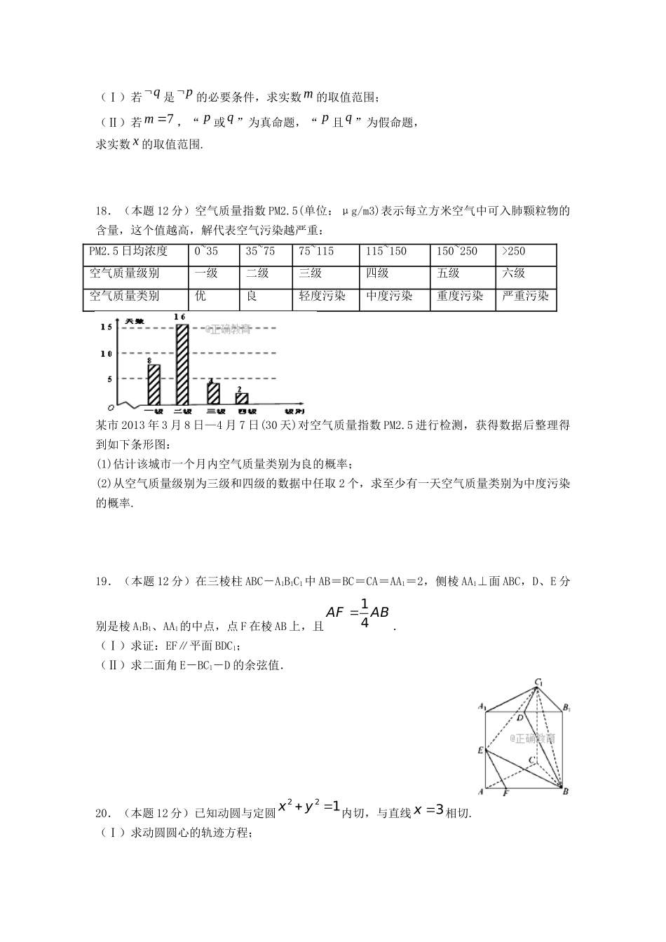 四川省邻水实验学校高二数学上学期第三次月考试卷 理试卷_第3页