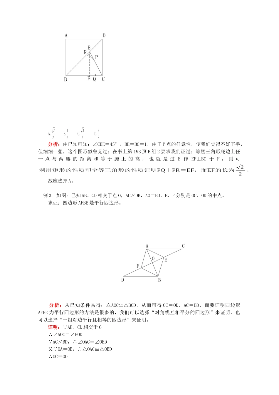 初三数学第九章四边形知识精讲 人教版 试题_第3页