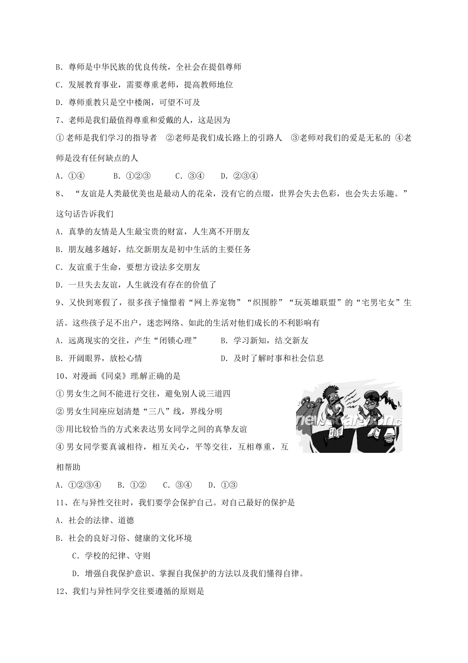 四川省射洪县 八年级政治下学期文化素质测试试卷 教科版试卷_第2页