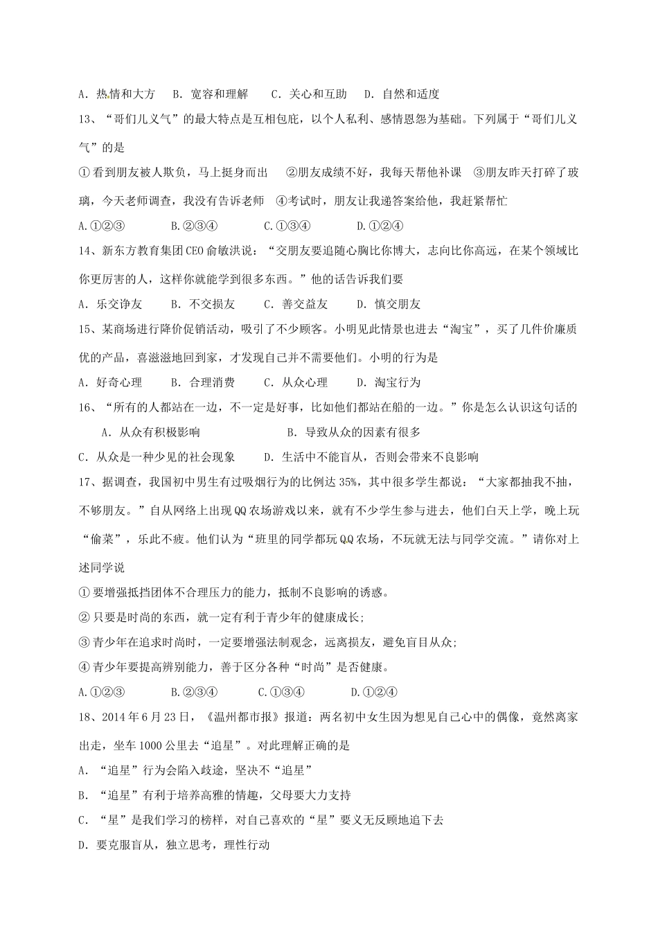 四川省射洪县 八年级政治下学期文化素质测试试卷 教科版试卷_第3页