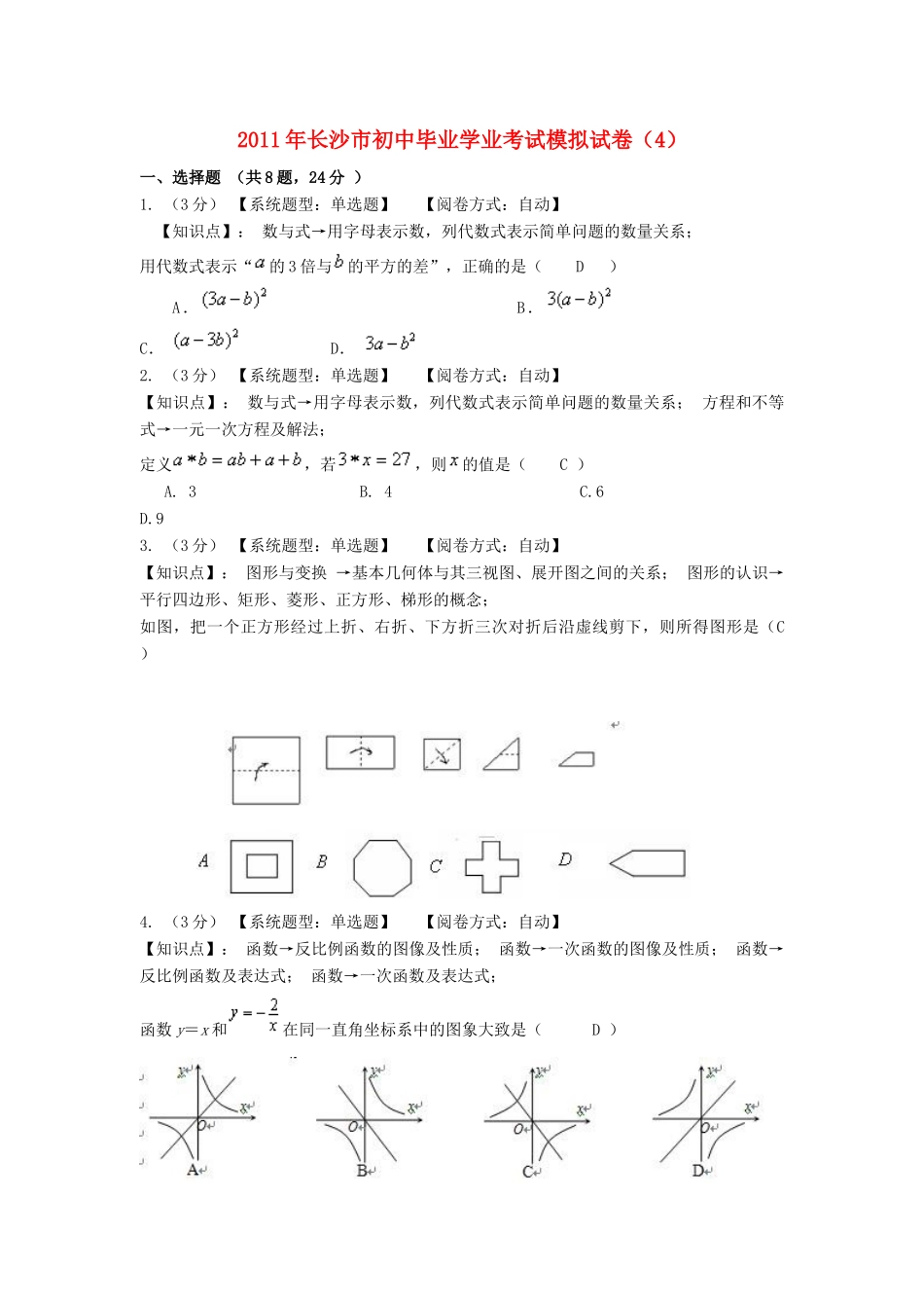 九年级数学毕业学业考试模拟试卷(4)人教新课标版试卷_第1页