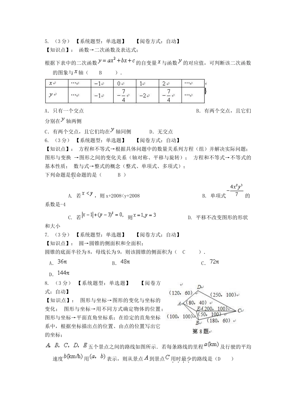 九年级数学毕业学业考试模拟试卷(4)人教新课标版试卷_第2页