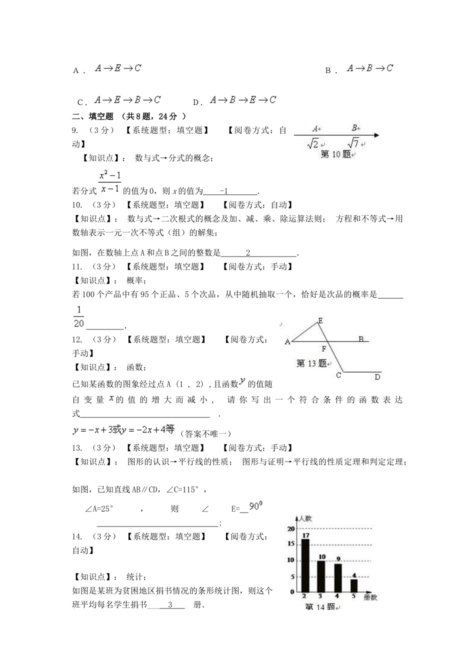 九年级数学毕业学业考试模拟试卷(4)人教新课标版试卷_第3页