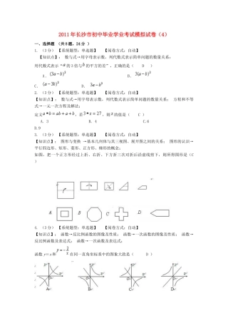 九年级数学毕业学业考试模拟试卷(4)人教新课标版试卷