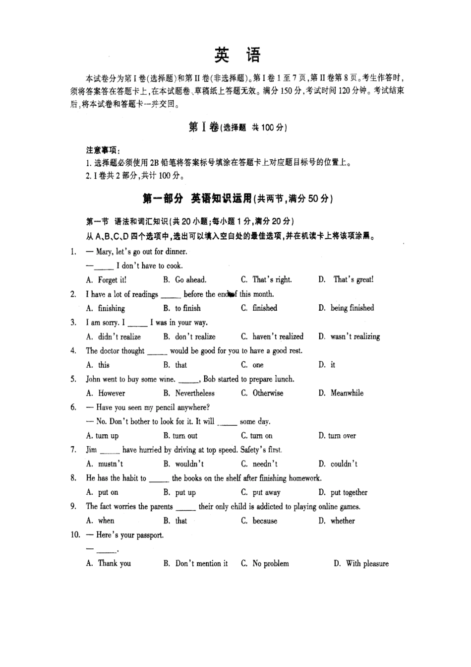 四川省毕业班5月高考英语信息卷(三)试卷_第2页