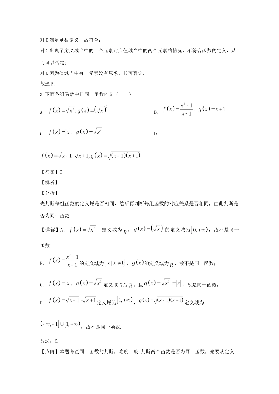 四川省成都市郫都区高一数学上学期第一次月考试卷_第2页