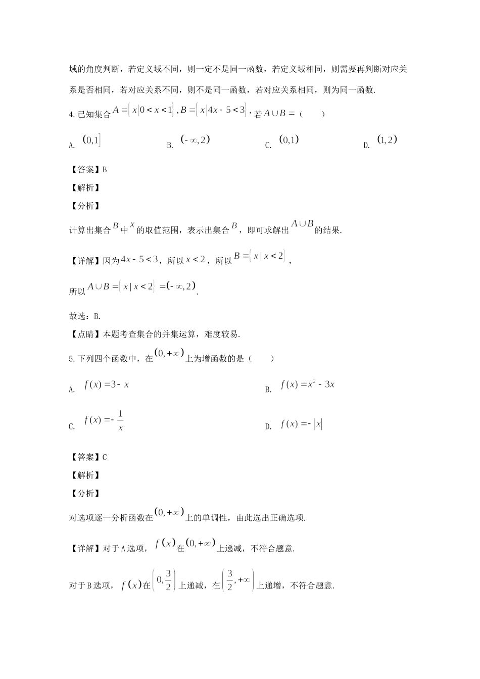 四川省成都市郫都区高一数学上学期第一次月考试卷_第3页