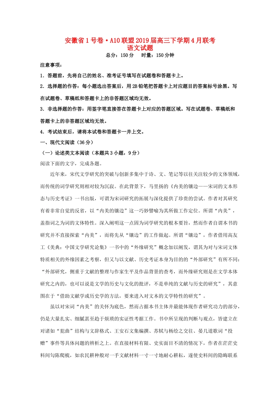 安徽省1号卷A10联盟高三语文下学期4月联考试卷含解析试卷_第1页