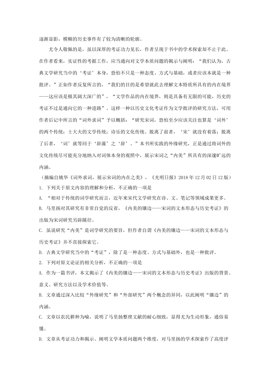 安徽省1号卷A10联盟高三语文下学期4月联考试卷含解析试卷_第2页