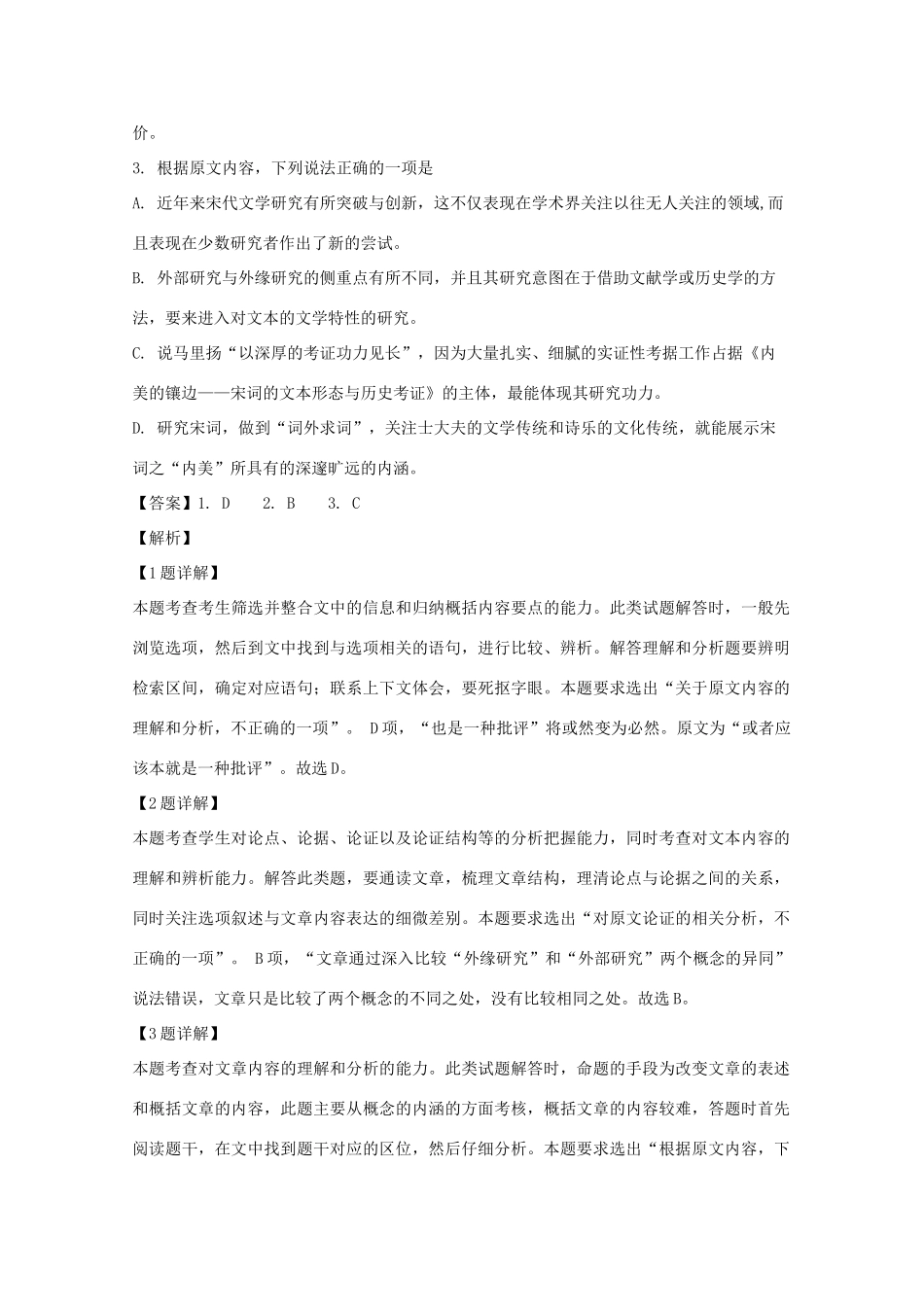 安徽省1号卷A10联盟高三语文下学期4月联考试卷含解析试卷_第3页