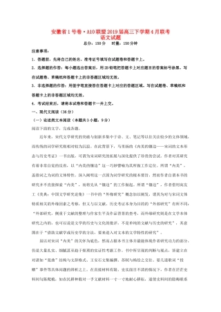 安徽省1号卷A10联盟高三语文下学期4月联考试卷含解析试卷