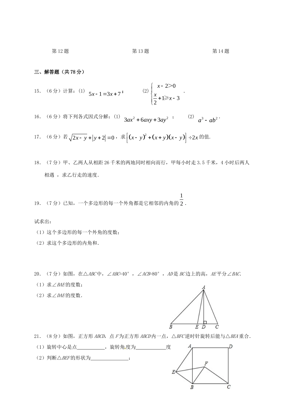 吉林省长春市 学七年级数学下学期期末试卷 新人教版试卷_第3页