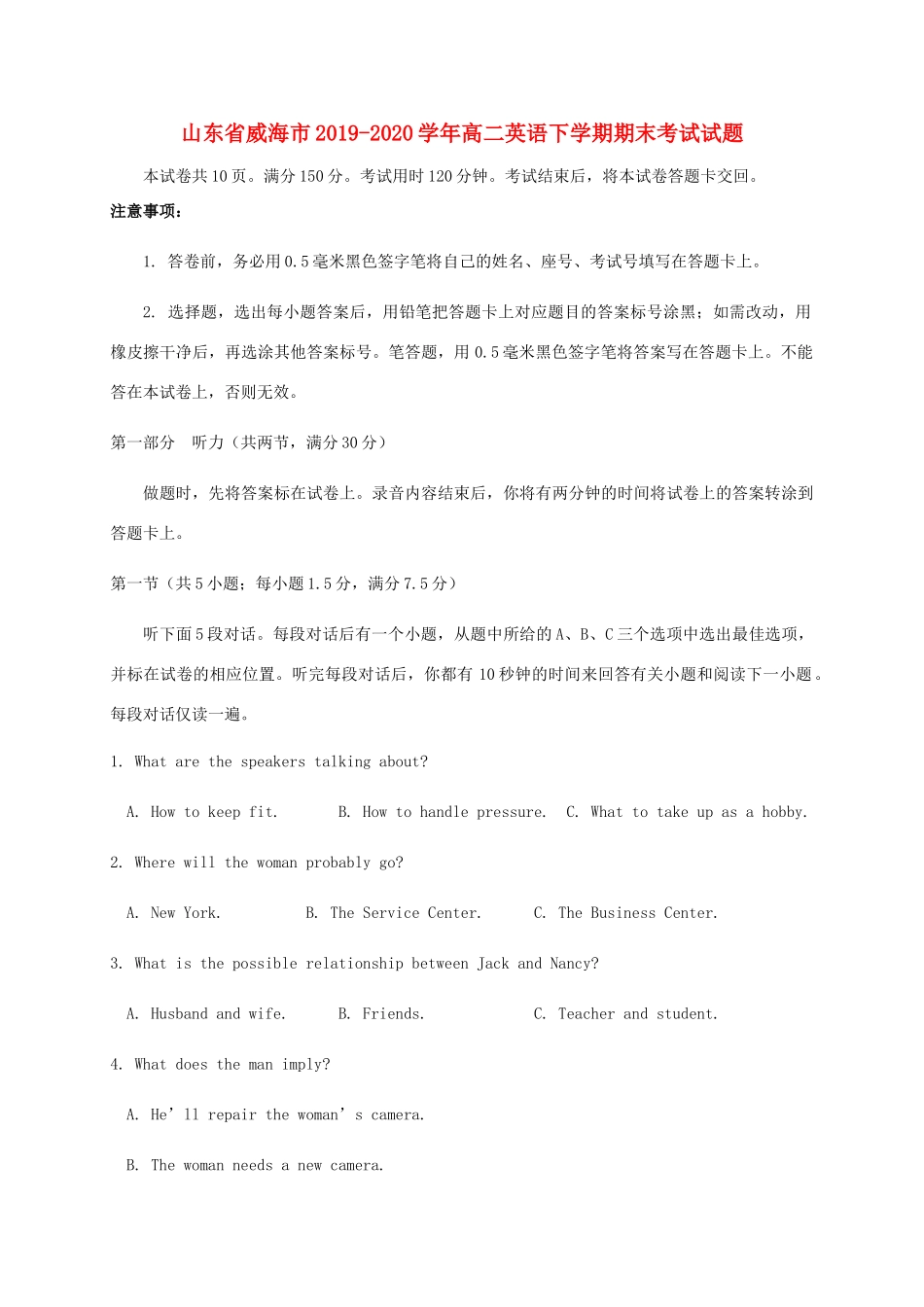 山东省威海市 高二英语下学期期末考试试卷_第1页