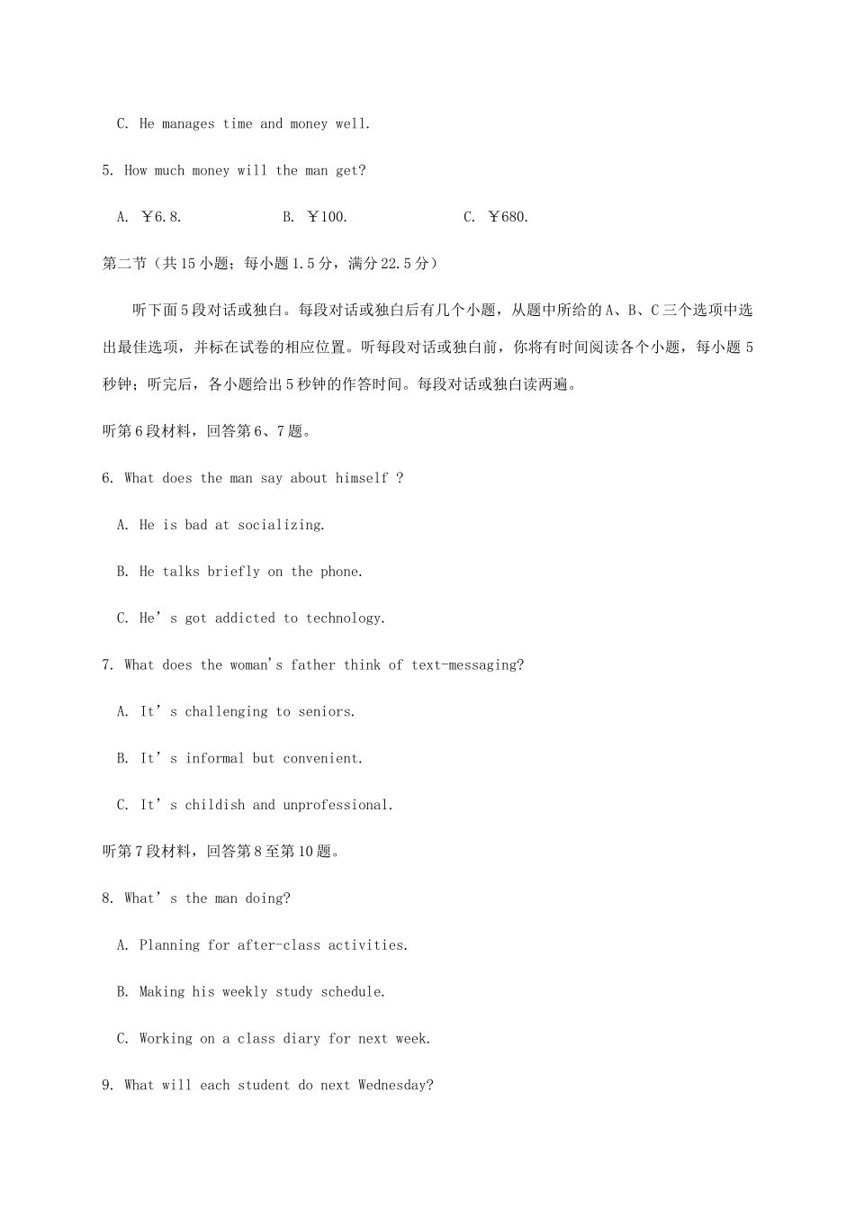 山东省威海市 高二英语下学期期末考试试卷_第2页
