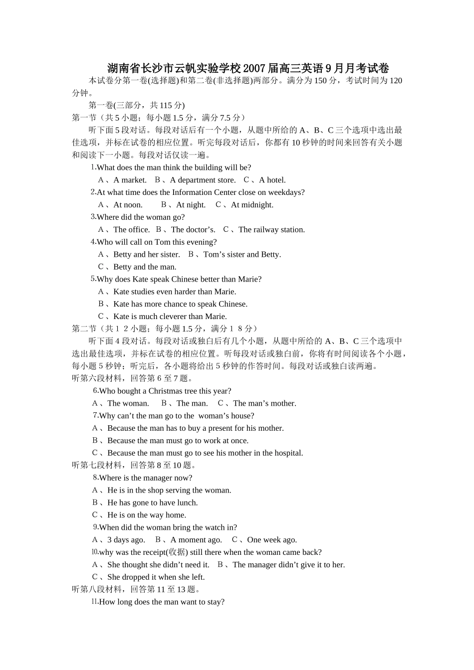高三英语9月月考试卷 新课标 人教版试卷_第1页