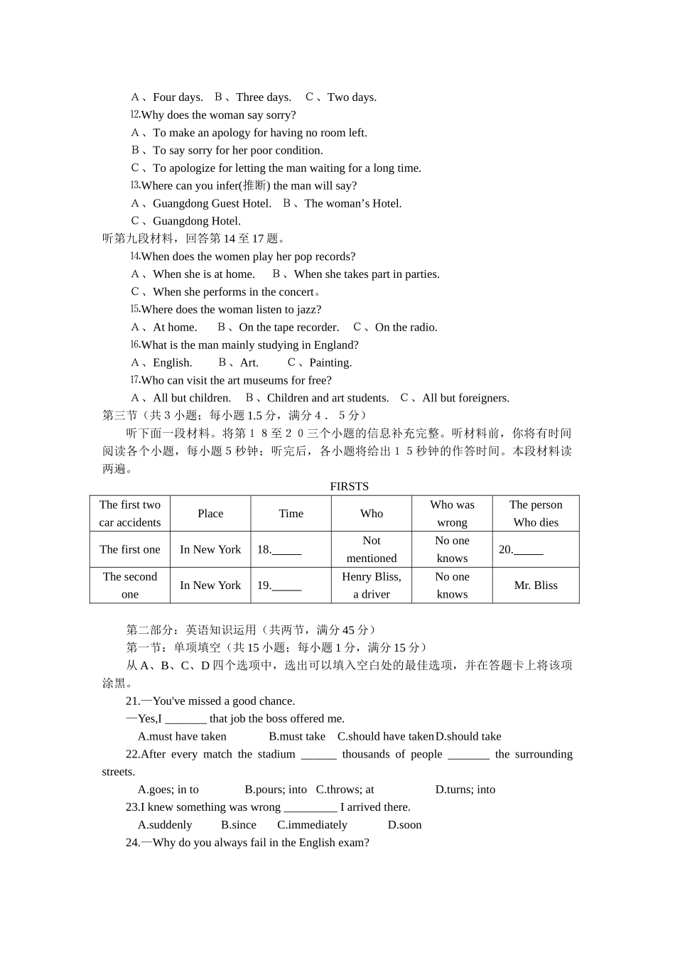 高三英语9月月考试卷 新课标 人教版试卷_第2页