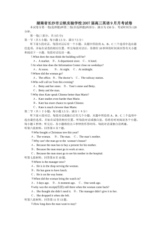 高三英语9月月考试卷 新课标 人教版试卷