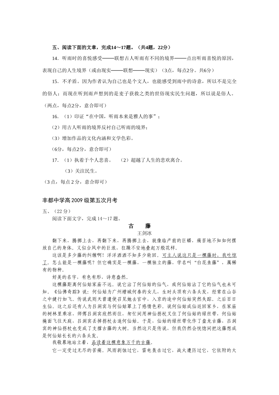 四川省重庆市高三语文模拟试卷大汇编--文学类文本阅读专题约28100字试卷_第3页