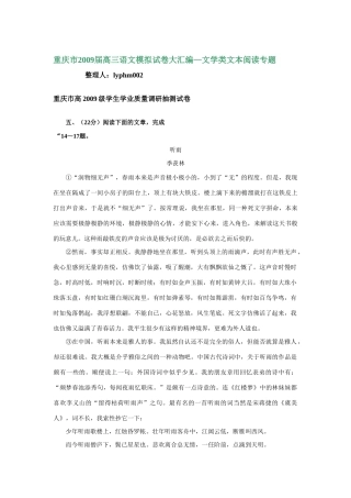 四川省重庆市高三语文模拟试卷大汇编--文学类文本阅读专题约28100字试卷