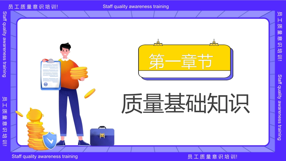 员工质量意识培训课件_第3页