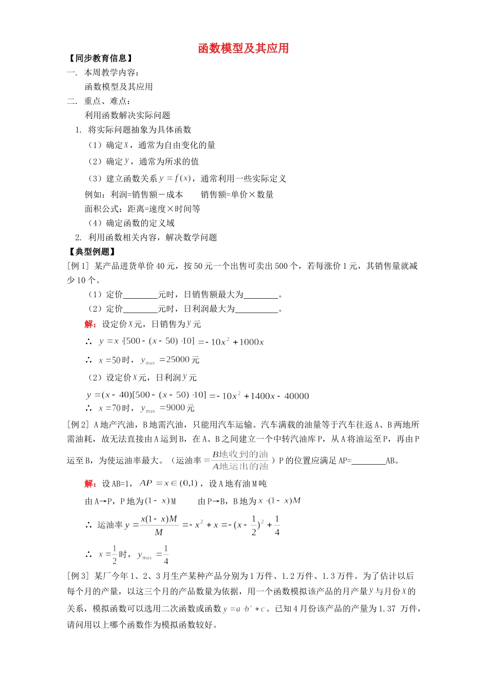 函数模型及其应用 人教实验版A 试题_第1页