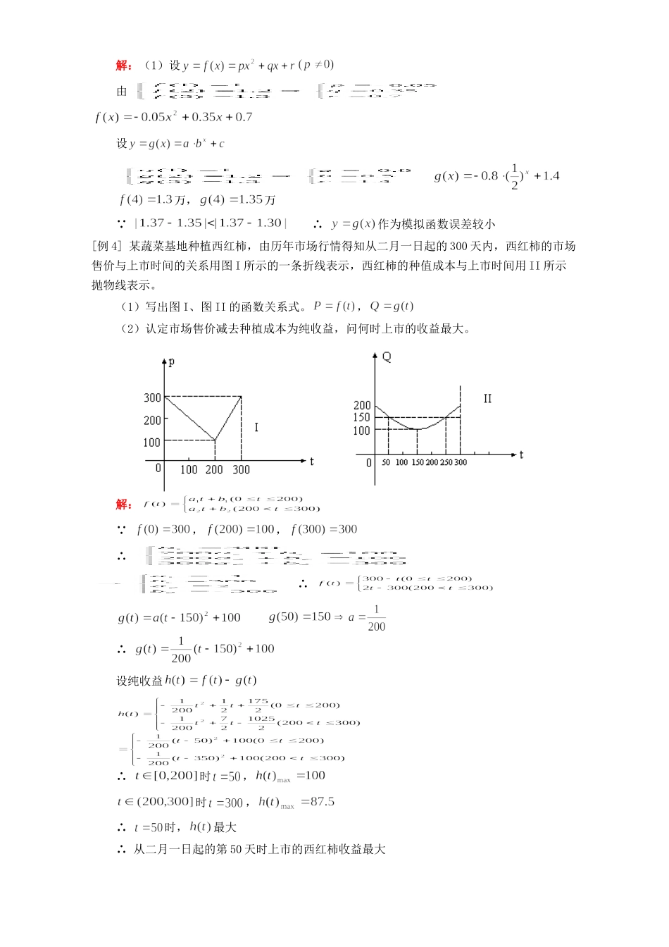 函数模型及其应用 人教实验版A 试题_第2页
