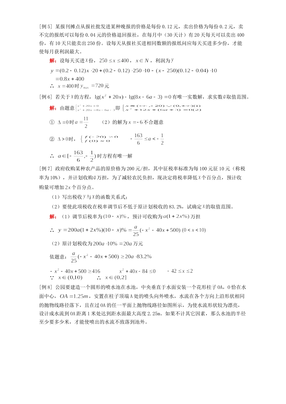 函数模型及其应用 人教实验版A 试题_第3页