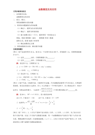 函数模型及其应用 人教实验版A 试题