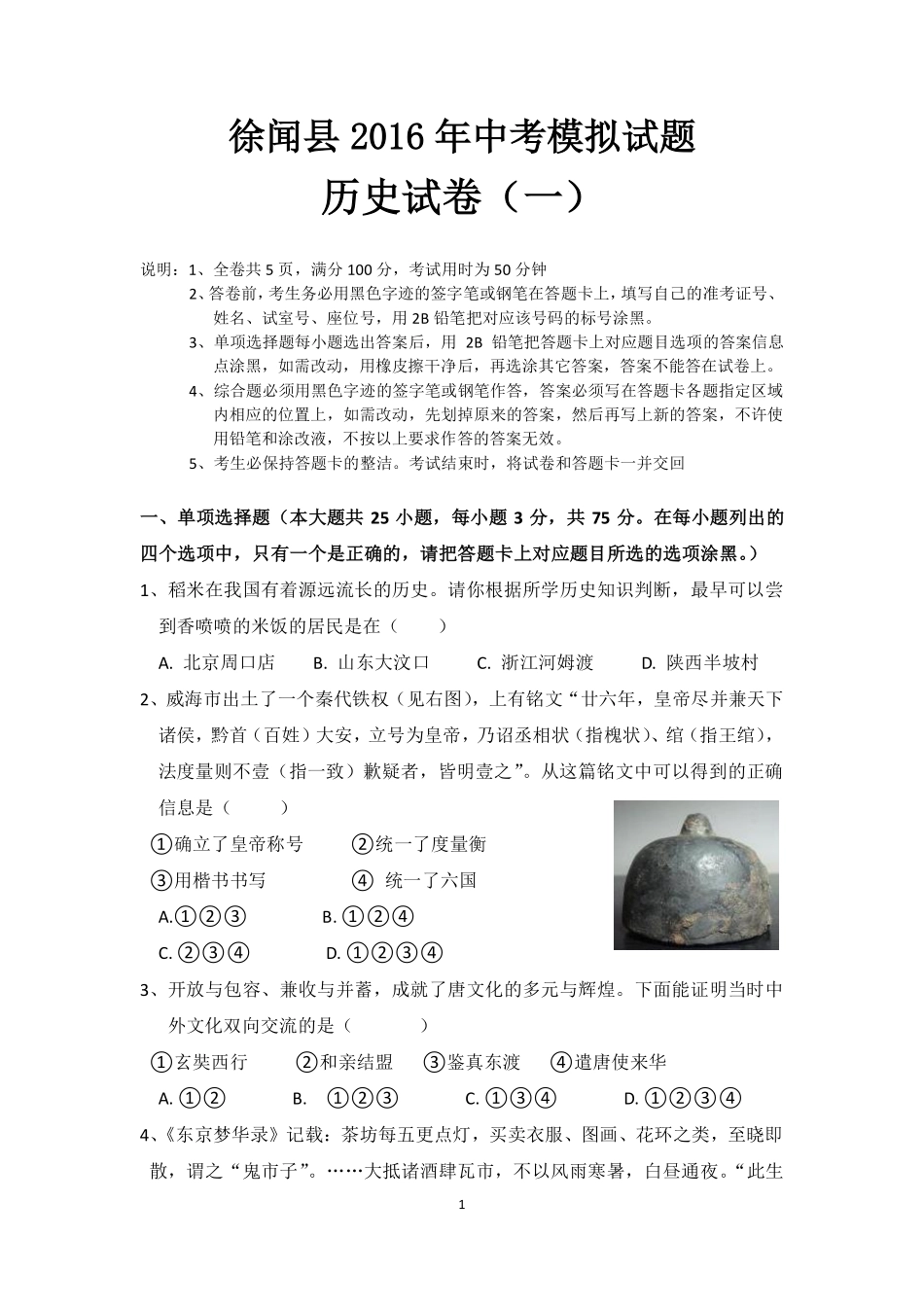 九年级历史第一次模拟试卷(pdf)试卷_第1页