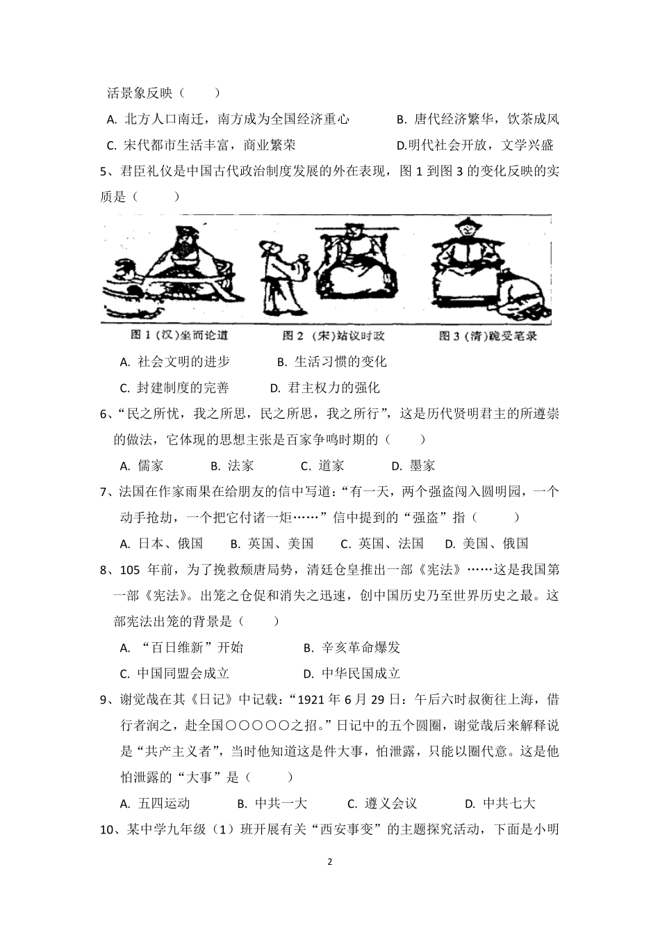九年级历史第一次模拟试卷(pdf)试卷_第2页