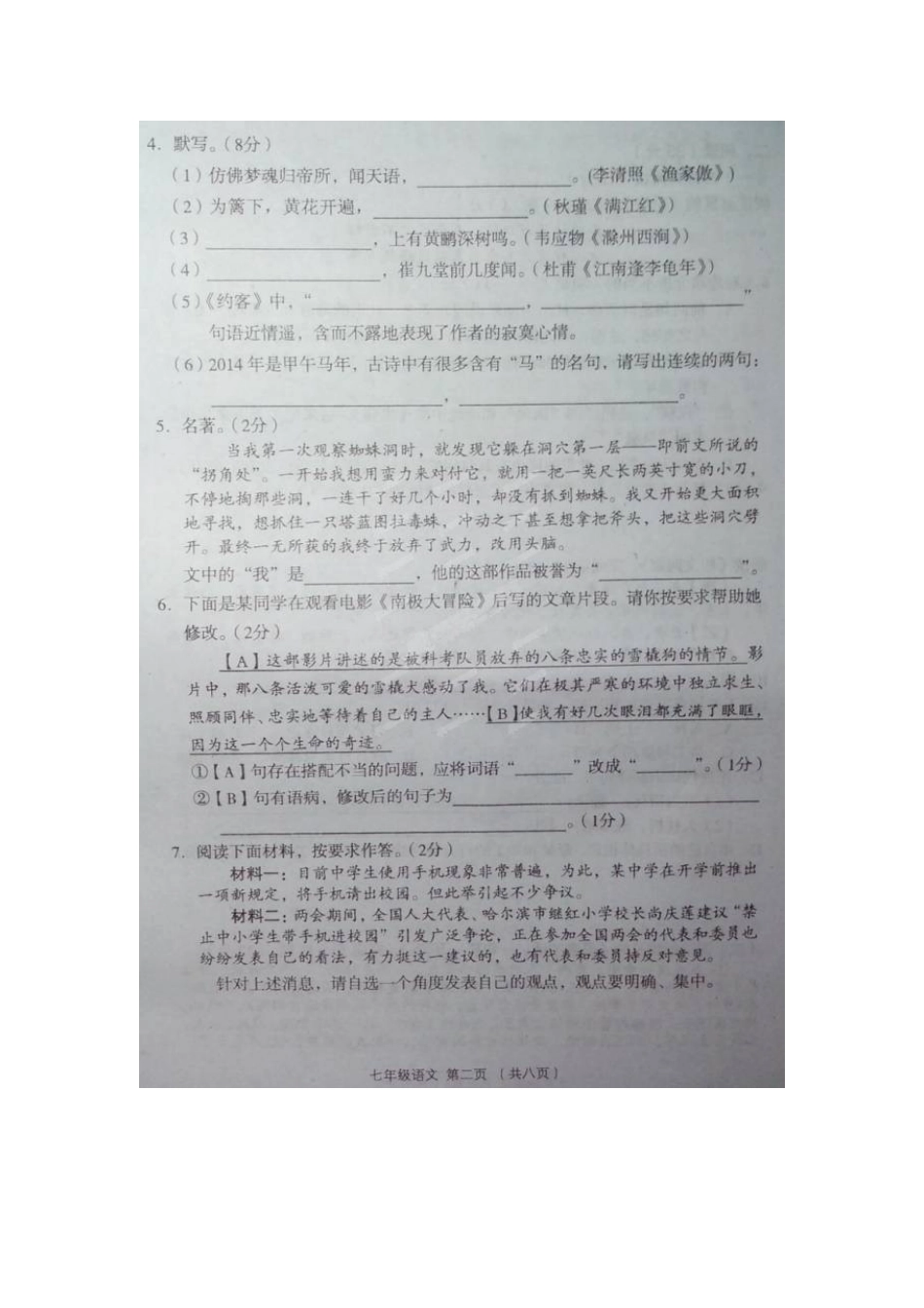 山西省孝义市七年级语文下学期期末考试试卷试卷_第2页