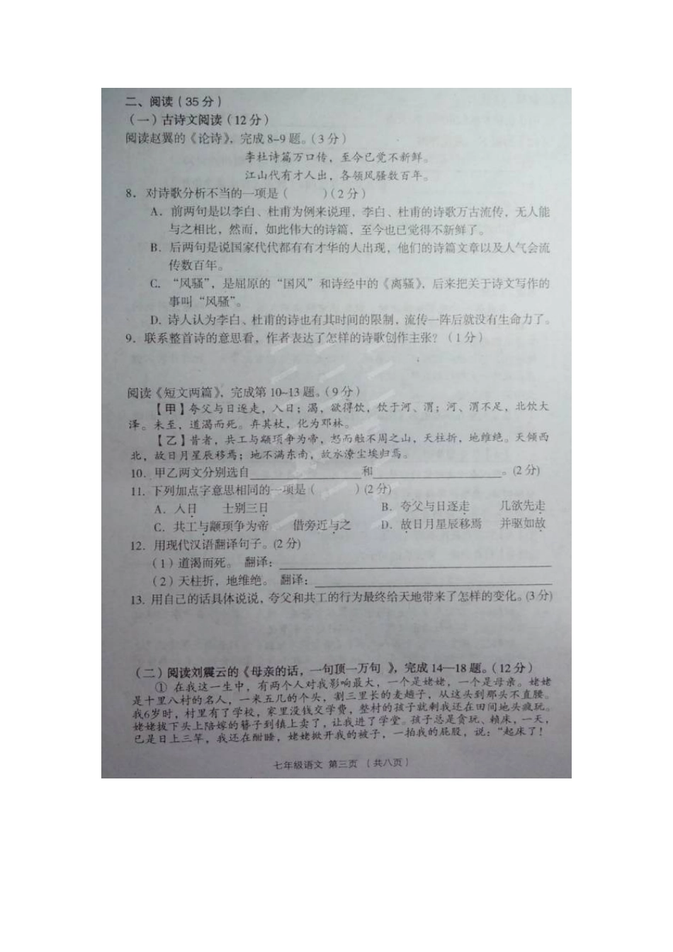 山西省孝义市七年级语文下学期期末考试试卷试卷_第3页