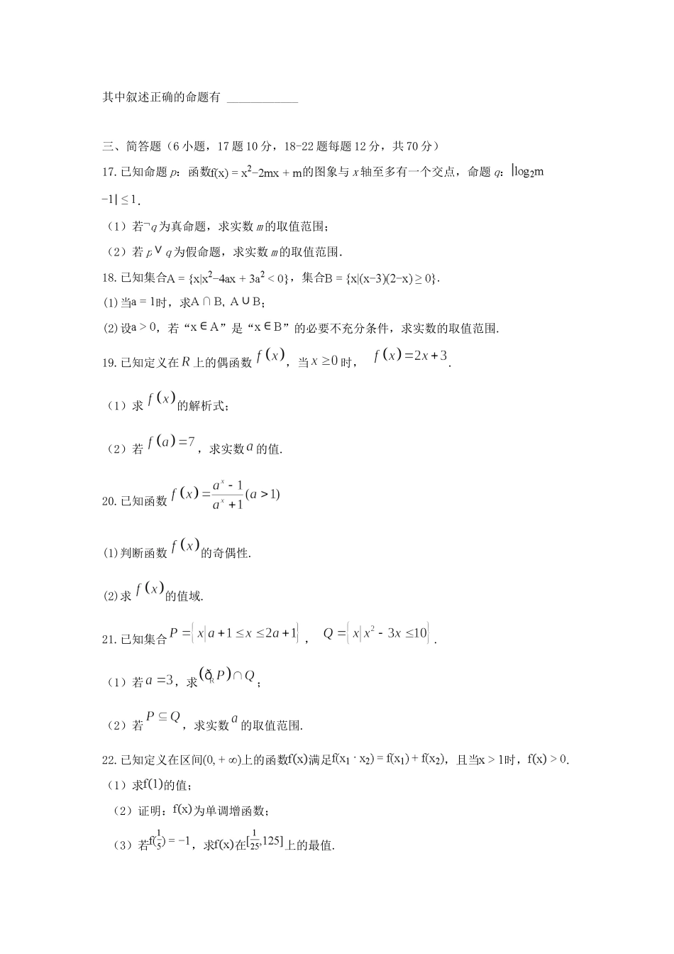 安徽省滁州市定远县育才学校高二数学下学期期末考试试卷(普通班)文试卷_第3页