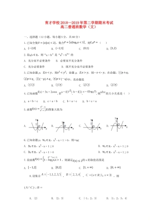 安徽省滁州市定远县育才学校高二数学下学期期末考试试卷(普通班)文试卷